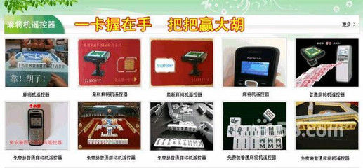 28_重慶程序麻將機遙控卡贏錢就是這么簡單_鴻達軟件開發_重慶