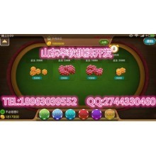 山東手機(jī)麻將開發(fā)約房軟件華軟專業(yè)打造高質(zhì)量app手機(jī)游戲品