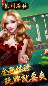 全民泉州麻將官網官方下載 全民泉州麻將官網v1.0.0最新手機版下載